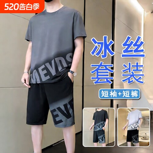 【官方推荐】夏季冰丝休闲套装男