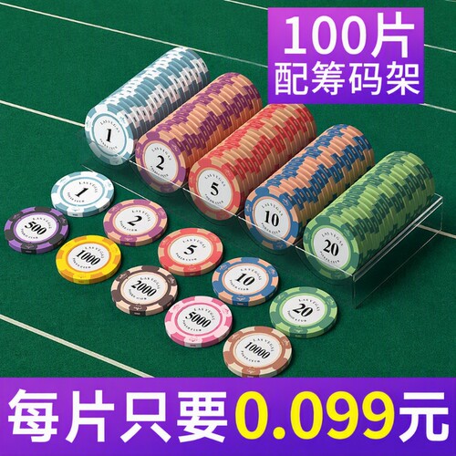 麻将筹码专用扑克币|超1万次加购