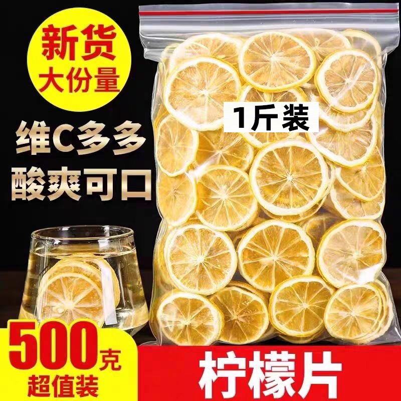 柠檬片干片冻干柠檬干泡水喝无添加蛋糕装饰青柠果干果茶柠檬茶