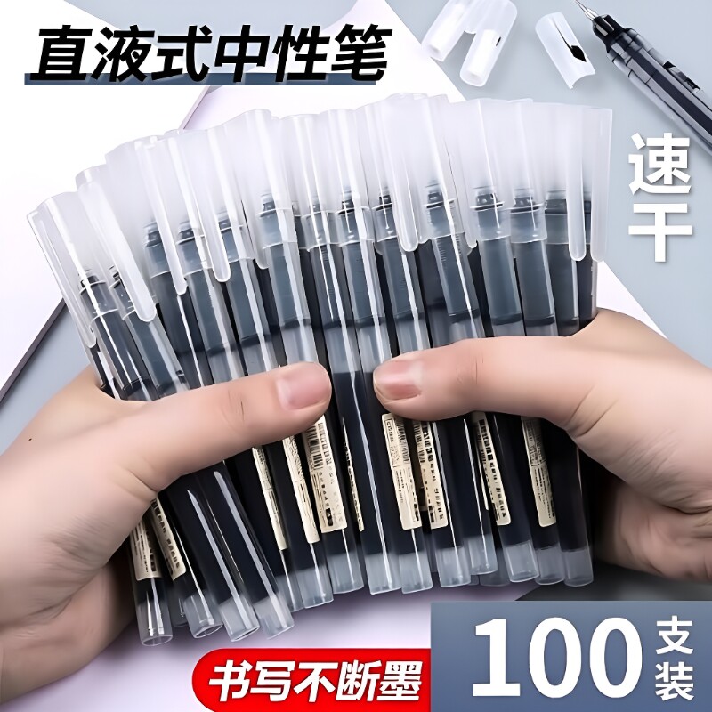 直液式走珠笔中性笔速干黑色直液笔刷题笔学生专用蓝红笔0.5初中圆珠笔针管笔大容量考试写字笔碳素顺滑老师 - 实物图