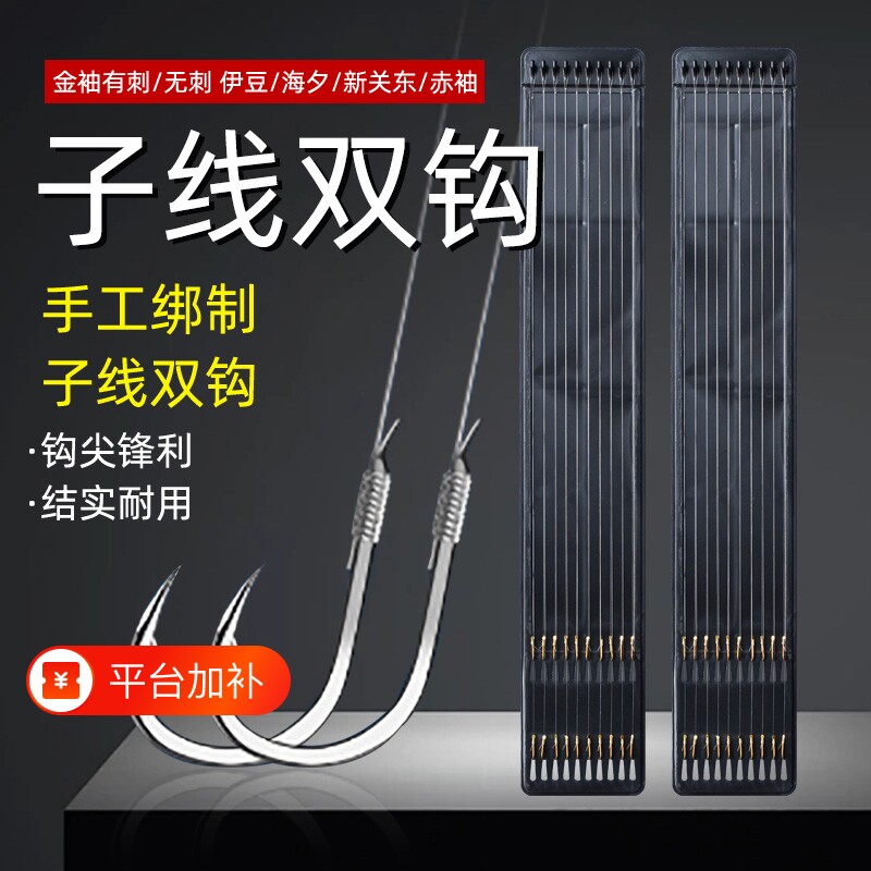 伊势尼金袖鱼钩双钩|千人加购