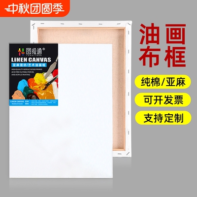 亚麻油画框带画布美术生油画画框