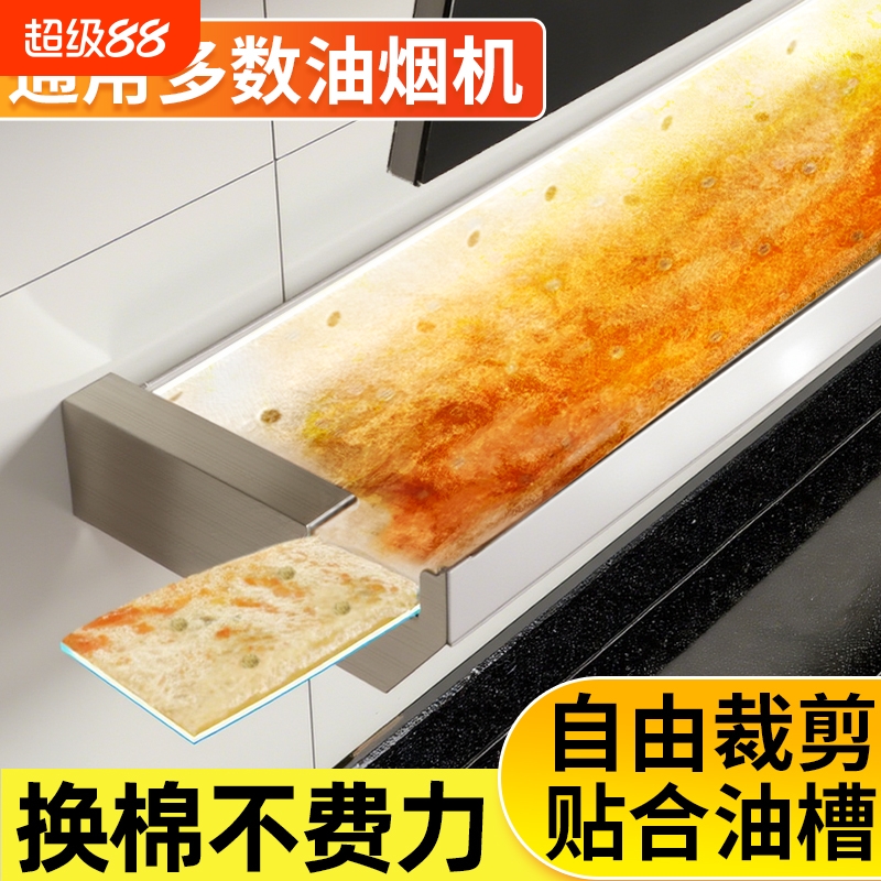 抽油烟机吸油棉条专用防油垫油纸厨房通用加厚油槽防油罩方太老板