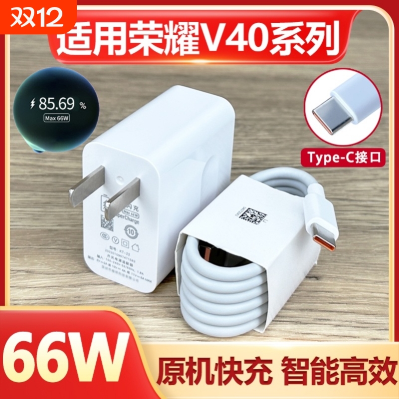 适用华为荣耀V40充电器66W超级快充头6A快充线原装荣耀v40轻奢版手机type-c充电线加长2米max66w快充头
