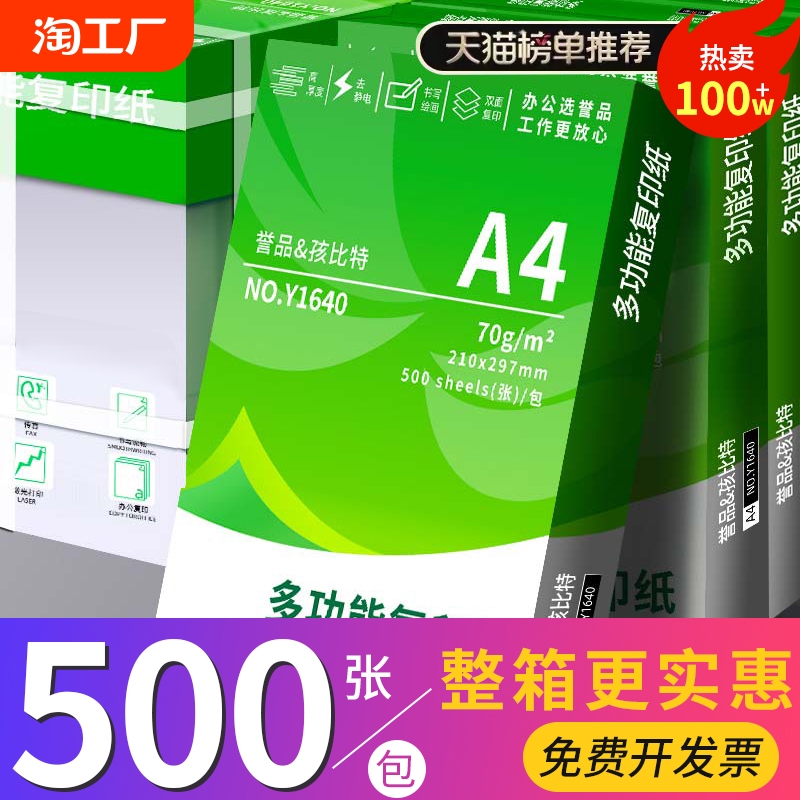 整箱5包装a4纸2500张a4打印用纸80g办公用纸a4草稿纸学生用a4复印纸一箱批发包邮a4打印纸70g便宜双面