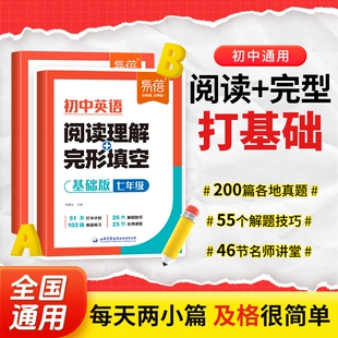 【易蓓直营】初中英语阅读理解与完形完型填空七八九年级英语阅读中考真题必刷题短文填空专项训练初一二三提高训练习题册
