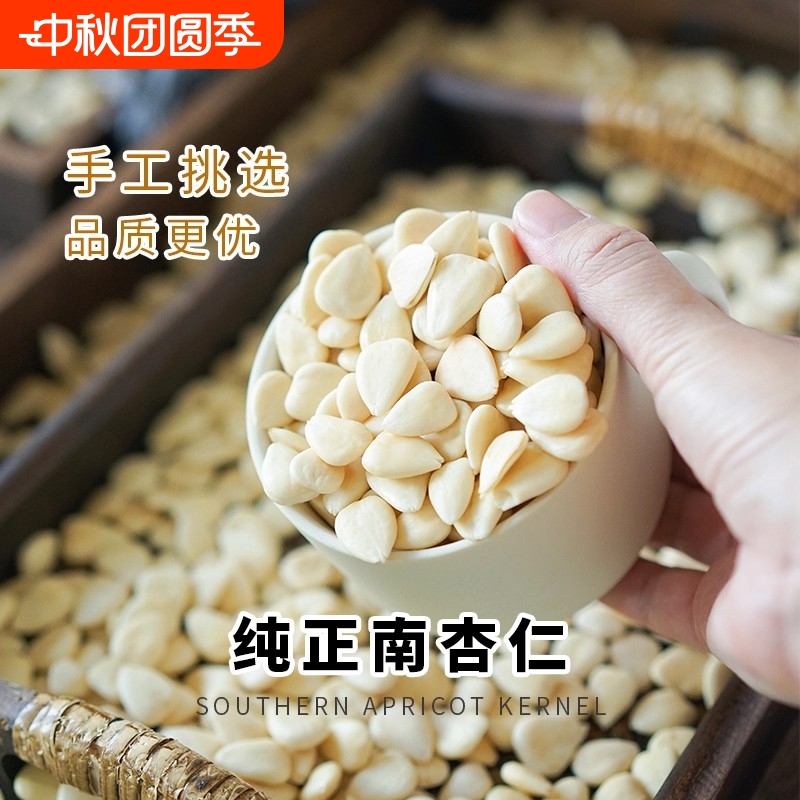 原味去皮南杏仁中药材正品官方旗舰店泡水喝杏仁片食用无硫生杏仁