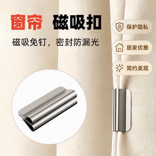 磁吸窗帘扣纱门宿舍窗户门帘夹子
