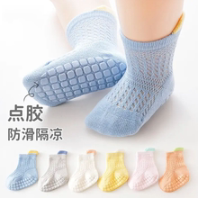 婴儿春秋网眼袜中筒不勒腿新生儿袜防滑夏季透气宝宝袜子隔凉地板