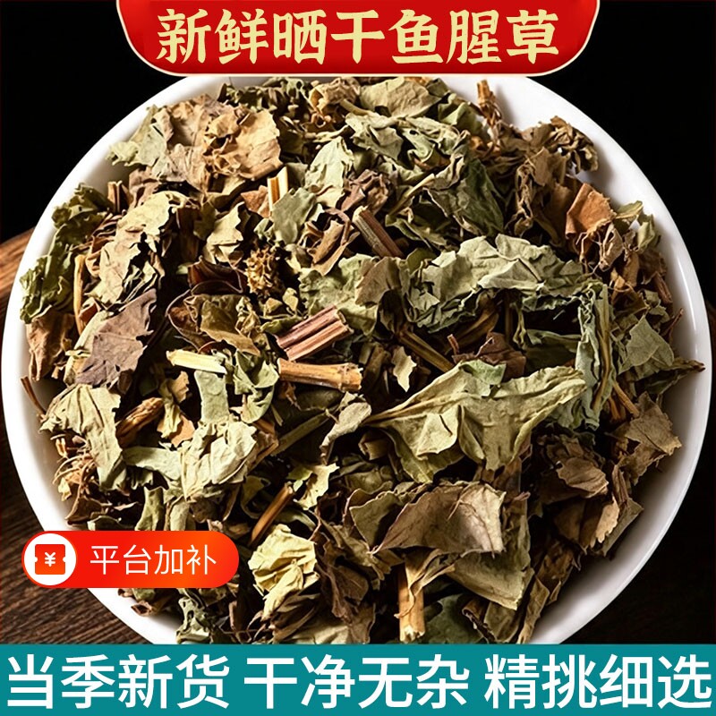 鱼腥草野生中药材500g新鲜干货泡水喝折耳根茶官方旗舰店正品