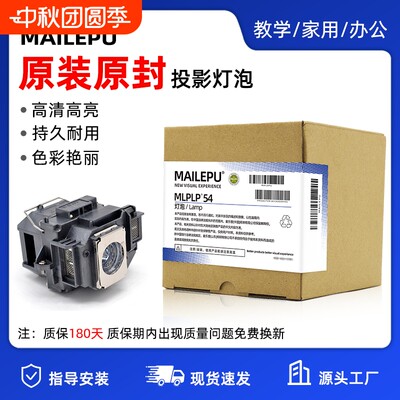 麦乐普适用Epson爱普生ELPLP96 78 88 68 69 64 85 89 61 49 97 77 87 95 93 76 74 75 80 60投影仪灯泡原装