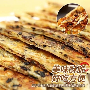 梅干菜猪肉锅盔煎饼烧饼正宗梅菜饼半成品美食手抓饼特色小吃