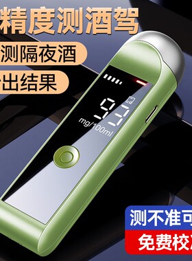 酒精测试仪便携式吹气式测酒器高精度测酒驾检测仪器交通专用家用
