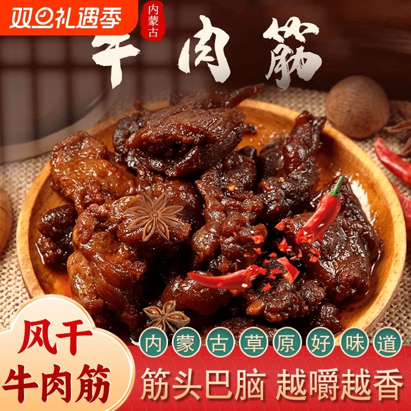 内蒙古特产牛肉筋牛肉干边角料筋头巴脑肥瘦下酒菜零食风干孜然