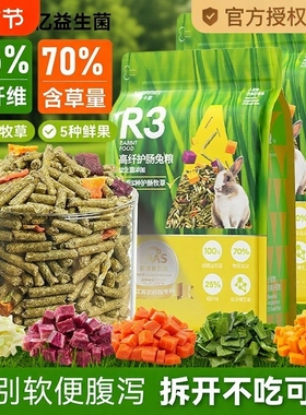 全价兔粮幼成年兔子饲料食物荷兰猪豚鼠高纤维干草磨牙零食专用品