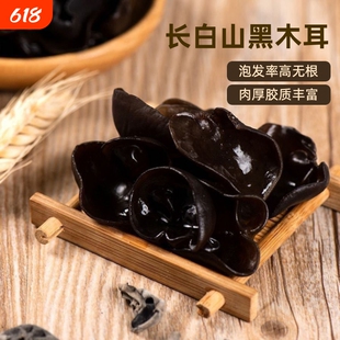 东北黑干货小碗耳肉厚去根现货黑木耳500g黑龙江非野生长白山椴木