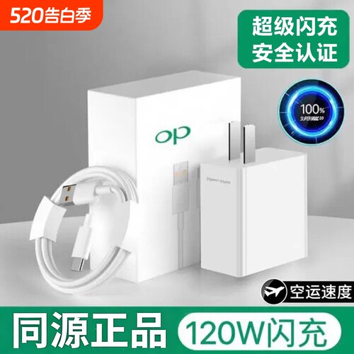 120W超级闪充头适用oppo充电器原封Reno4 5 6 7pro手机快充FindX2 X3正品80W真我GTNeo2T数据线typec套装65W