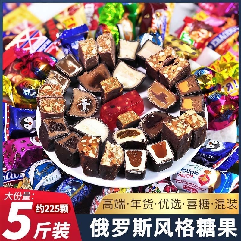 5斤俄罗斯巧克力混合新年货喜糖紫皮糖小零食官方旗舰店过年混装