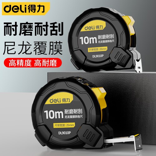 得力钢卷尺3米5米10米家用双制动测量精准尼龙覆膜卷尺米尺盒尺