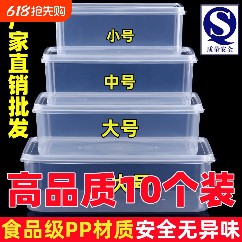 保鲜盒食品级冰箱专用商用收纳盒厨房盒子长方形透明冷藏密封塑料