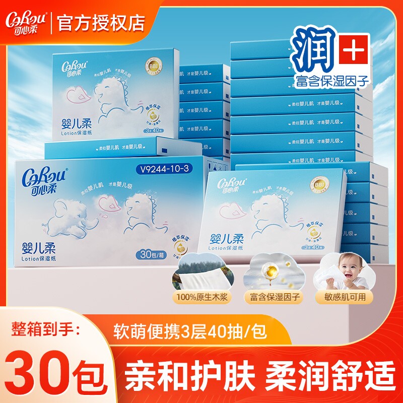 可心柔V9保湿柔纸巾婴儿柔乳霜图片