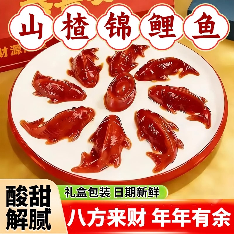 锦鲤山楂鱼糕官方旗舰店年年有余八宝饭年夜半成品家宴八方来财