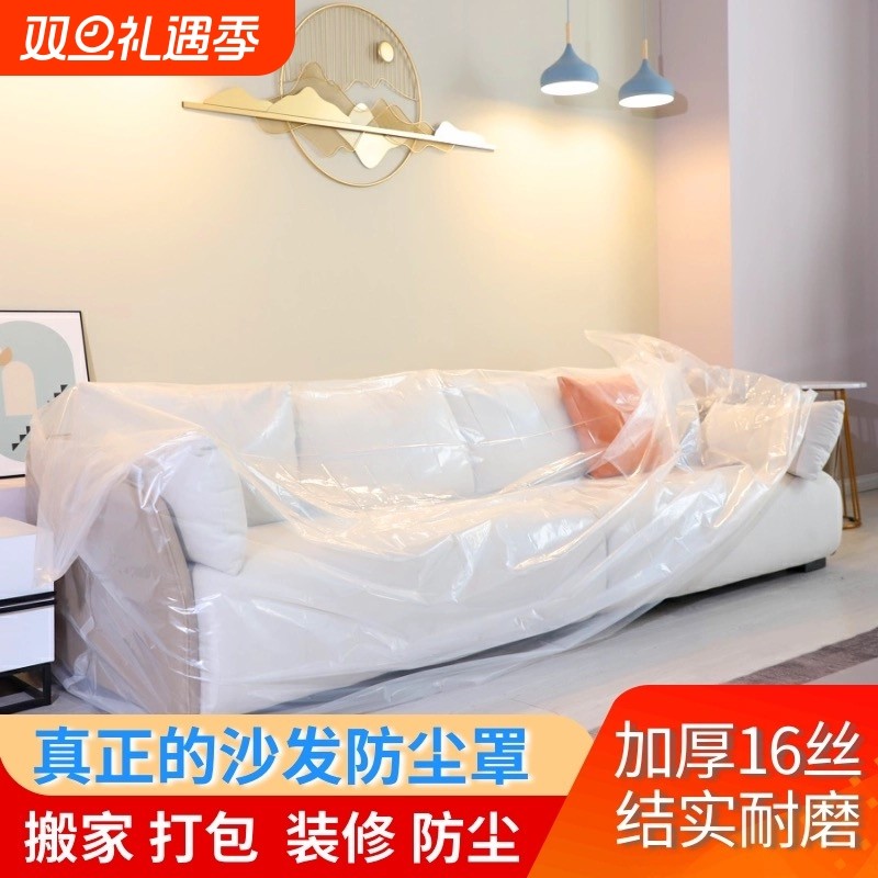 加厚沙发防尘罩搬家具保护盖布防尘布婴儿床罩防猫抓冰箱洗衣机