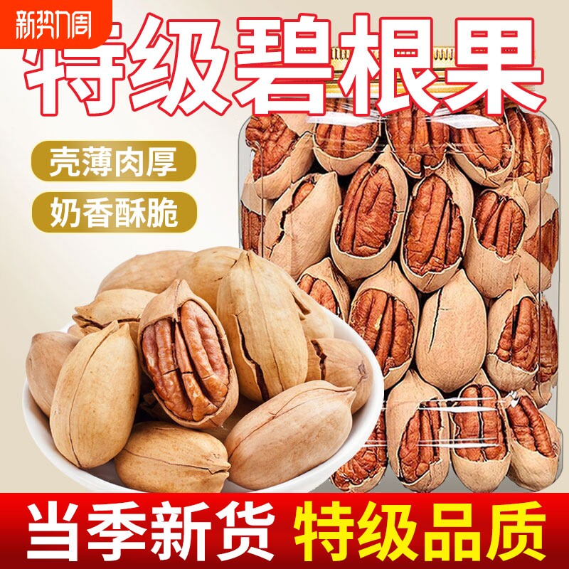 碧根果2025新货坚果仁无添加原味零食批发官方旗舰店正品罐装健康