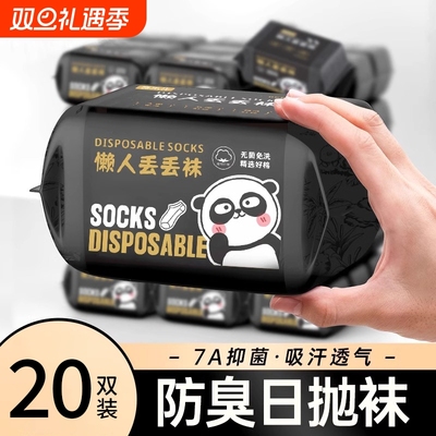 一次性袜子纯棉男士旅行日抛丢丢袜男款防臭棉袜懒人免洗旅游中筒