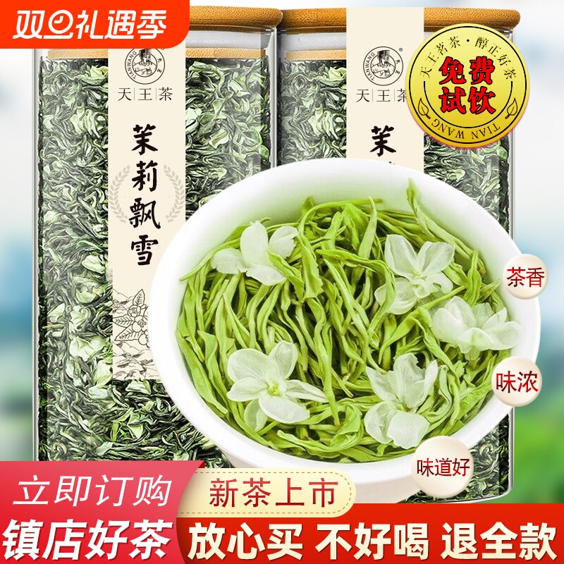 茉莉飘雪2025新茶浓香型茉莉花茶毛尖绿茶叶礼盒礼罐装官方旗舰店