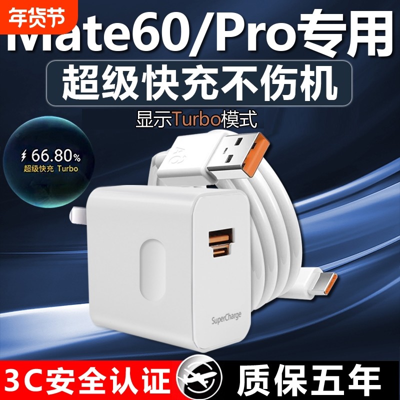 适用于华为Mate60充电器头66超级快充mate60pro手机充电头88 Turbo闪充mate40 mate60pro+充电器加长线原装,3C数码配件,手机充电器,淘宝优惠券,粉丝福利购,淘宝优惠卷