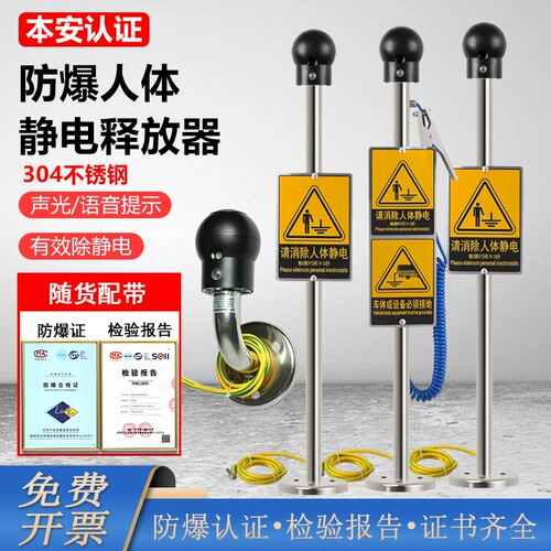 本安防爆人体静电释放器声光语音