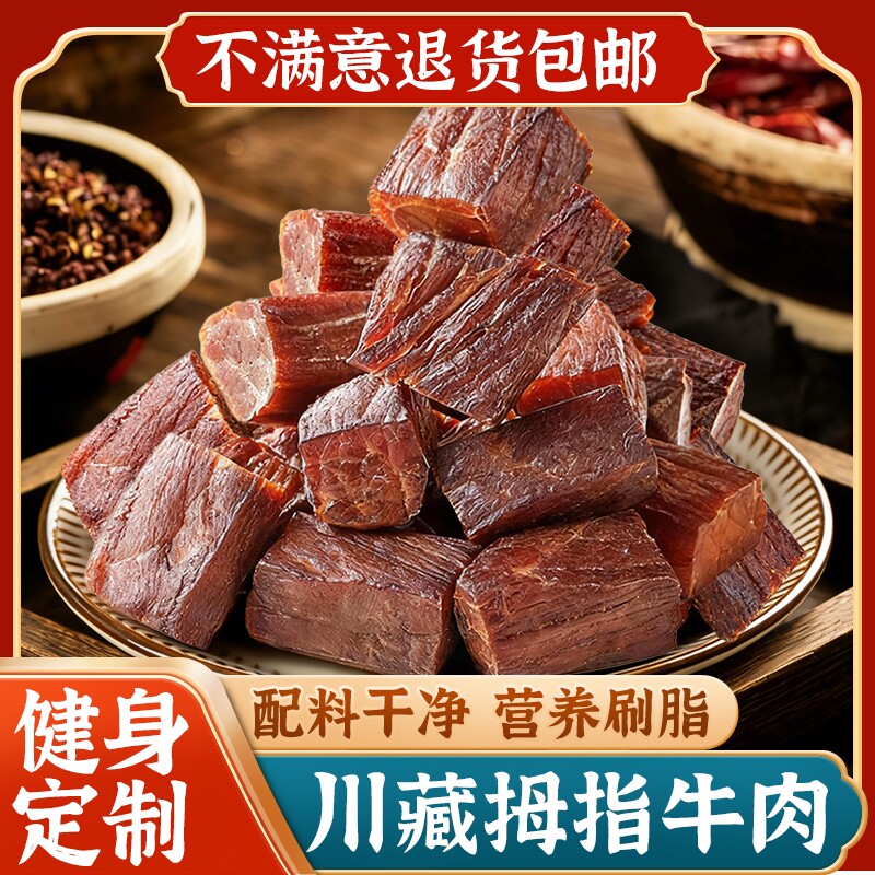 风干牛肉干四川麻辣手撕减低肥脂西藏非内蒙古零食品特产轻食