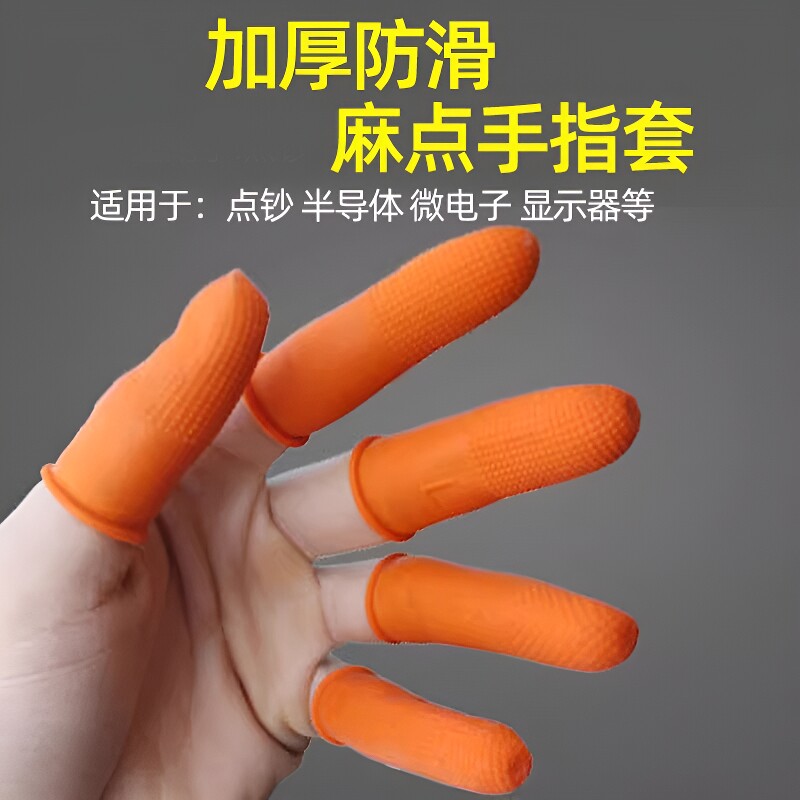 加厚防滑橡胶手指套一次性点钞图片