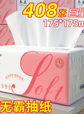 大包抽纸408张纸巾实惠装整箱批家用6层加厚面巾纸餐巾纸厕所厕纸