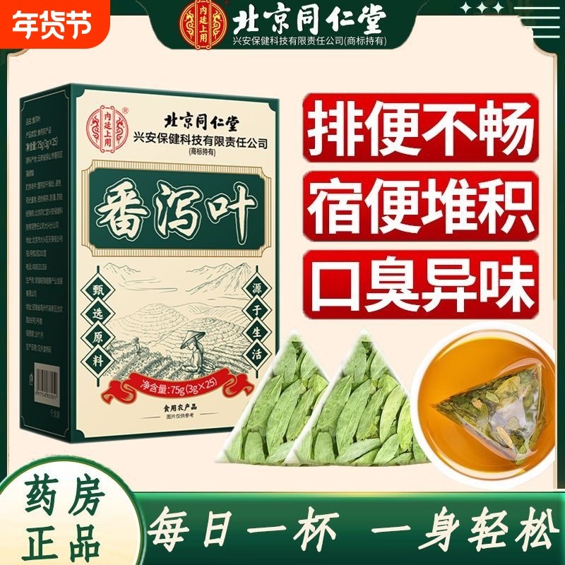北京同仁堂番泻叶茶清润肠道排宿便便秘润肠通便茶包男女官方正品,传统滋补营养品,养生茶,淘宝优惠券,粉丝福利购,淘宝优惠卷