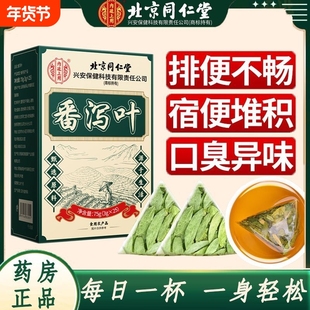 北京同仁堂番泻叶茶清润肠道排宿便便秘润肠通便茶包男女官方正品