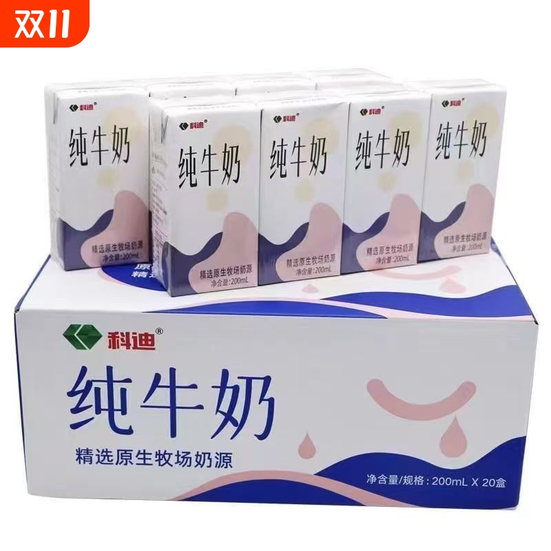 科迪纯牛奶原生牧场200ml*20盒整箱装营养中秋过节送礼常温盒装