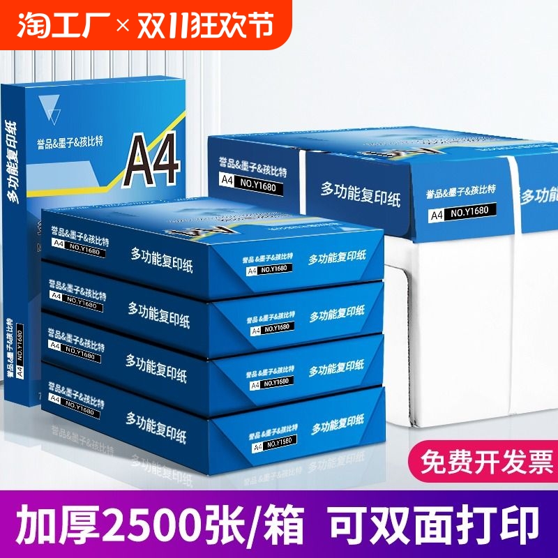 a4打印纸复印纸白纸70g整箱5包装A4纸500张a5办公用品纸打印用纸80g草稿纸免邮学生用a3纸打印纸整箱批发包邮