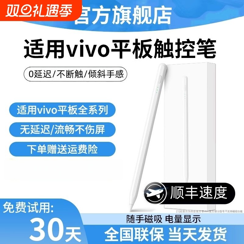 适用vivo平板Pad5Pro电容笔pad3/2手写笔se触控笔VIVOpencil3触屏笔iqoopadair手机Pencil2s通用IQOO平替pro