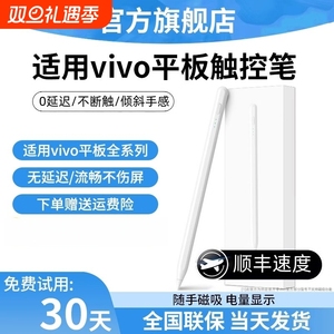 适用vivo平板Pad5Pro电容笔pad3/2手写笔se触控笔VIVOpencil3触屏笔iqoopadair手机Pencil2s通用IQOO平替pro
