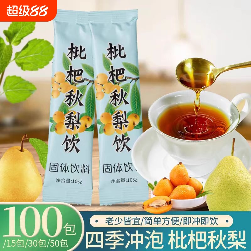枇杷秋梨饮即食速溶|千人加购