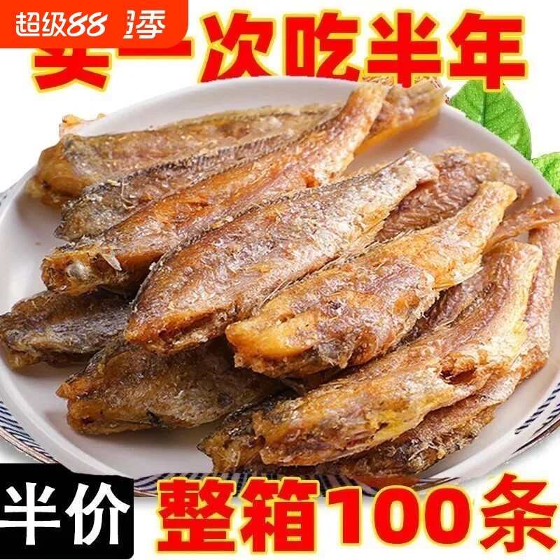 香酥小黄鱼即食鱼干黄花鱼小黄鱼酥油炸香辣鱼仔解馋零食休闲海洋