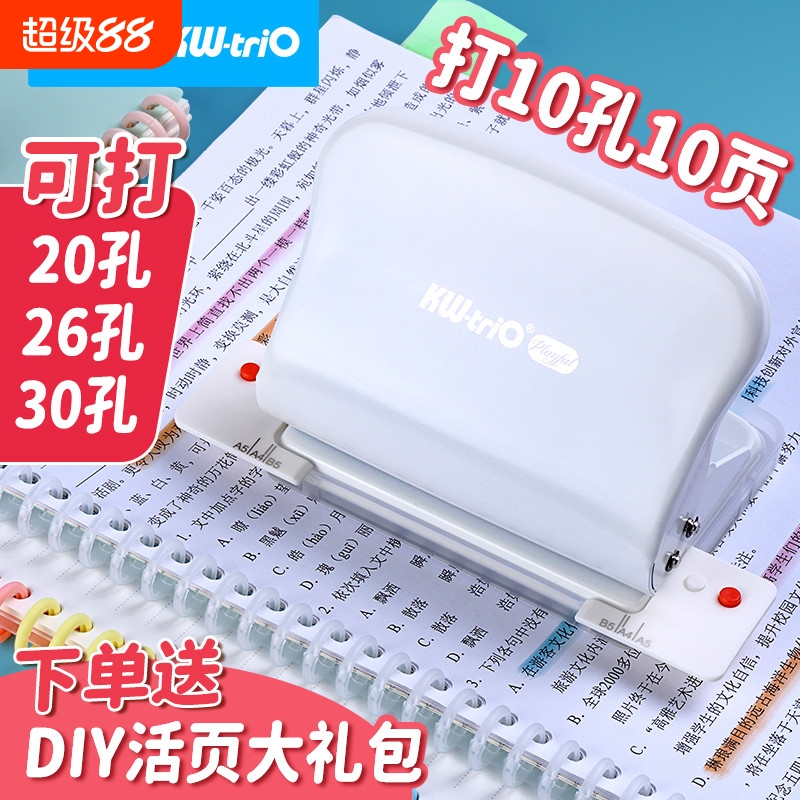 可得优打孔器考研学习收纳手工