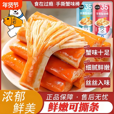 【特价100包】手撕蟹柳棒即食香辣零食小吃5包试吃休闲食品熟食