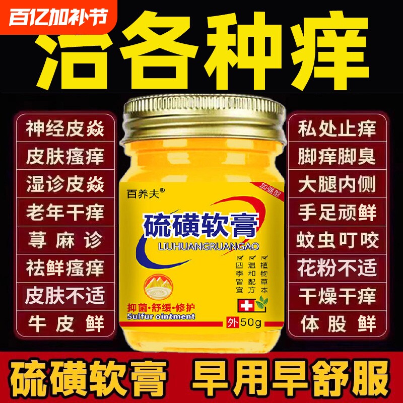 正品硫磺软膏20%硫磺含量官方旗舰店复方外用抑菌止痒膏螨虫护理