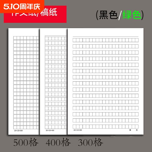 16K绿色400格作文纸|千人加购