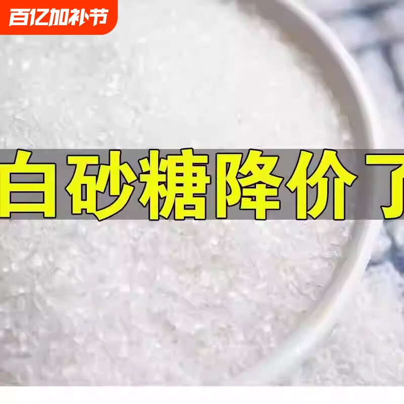 云南一级纯甘蔗白砂糖螺旋盖设计烘焙配料家用小包装10斤批发袋装