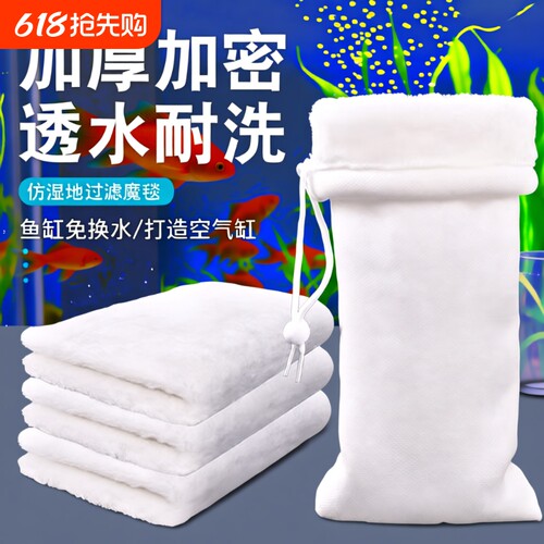 魔毯魔袋鱼缸过滤棉加厚生化棉