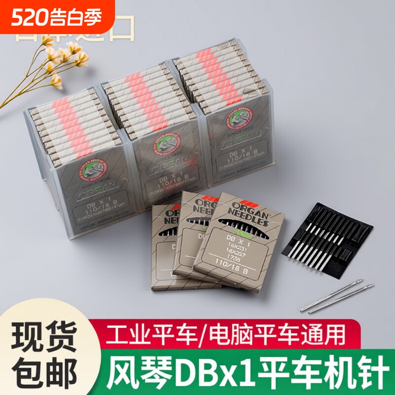 日本风琴DBx1电脑平车专用针DB*1进口平缝机工业缝纫机针进口